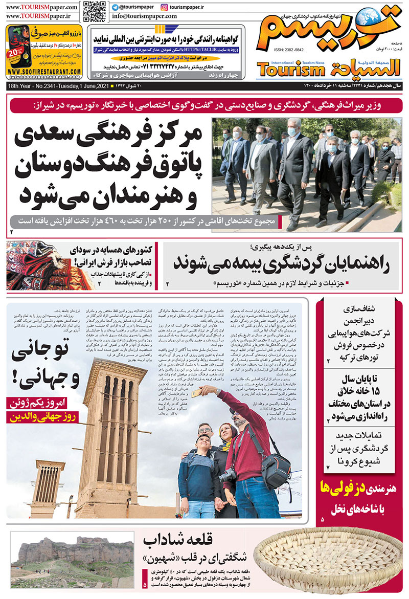 روزنامه توریسم