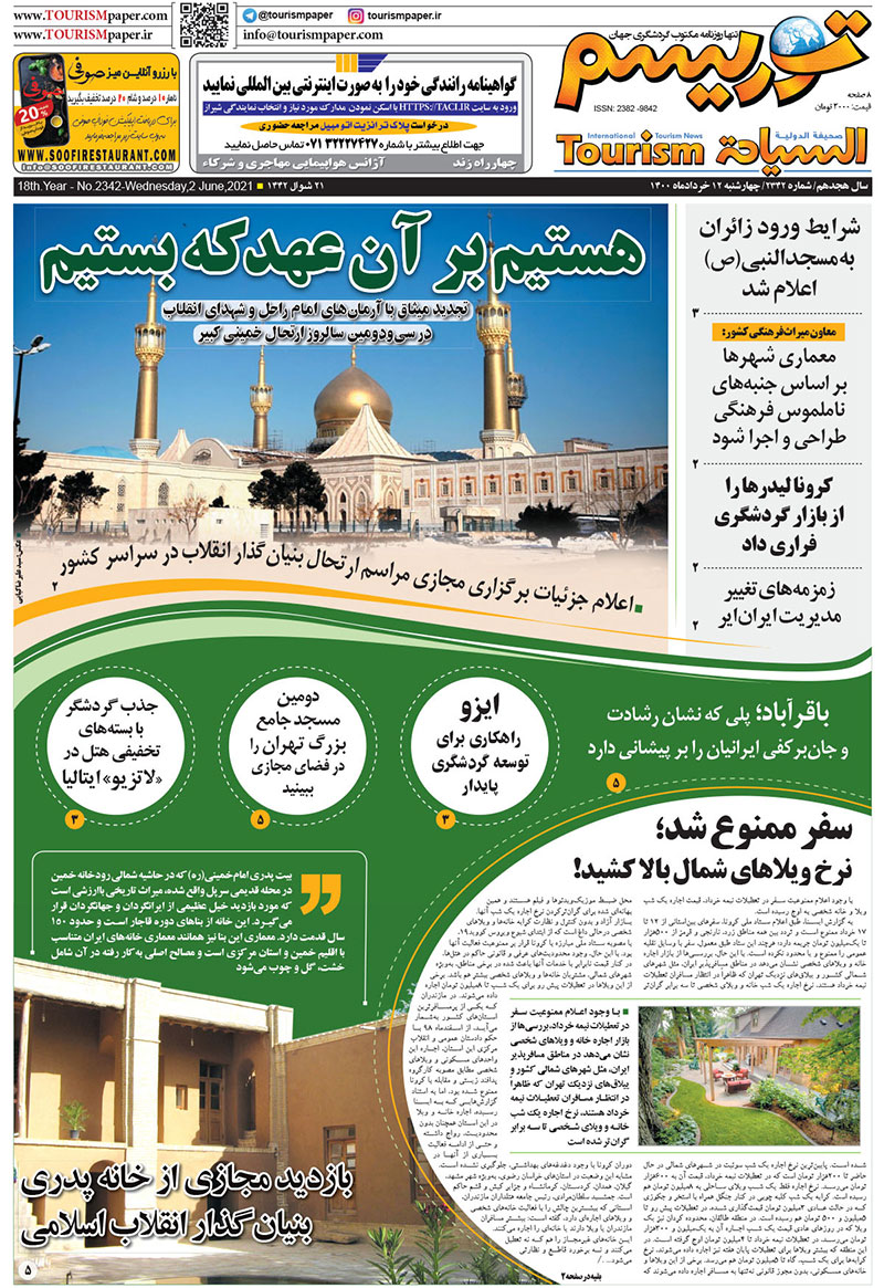 روزنامه توریسم