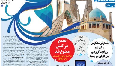 روزنامه توریسم