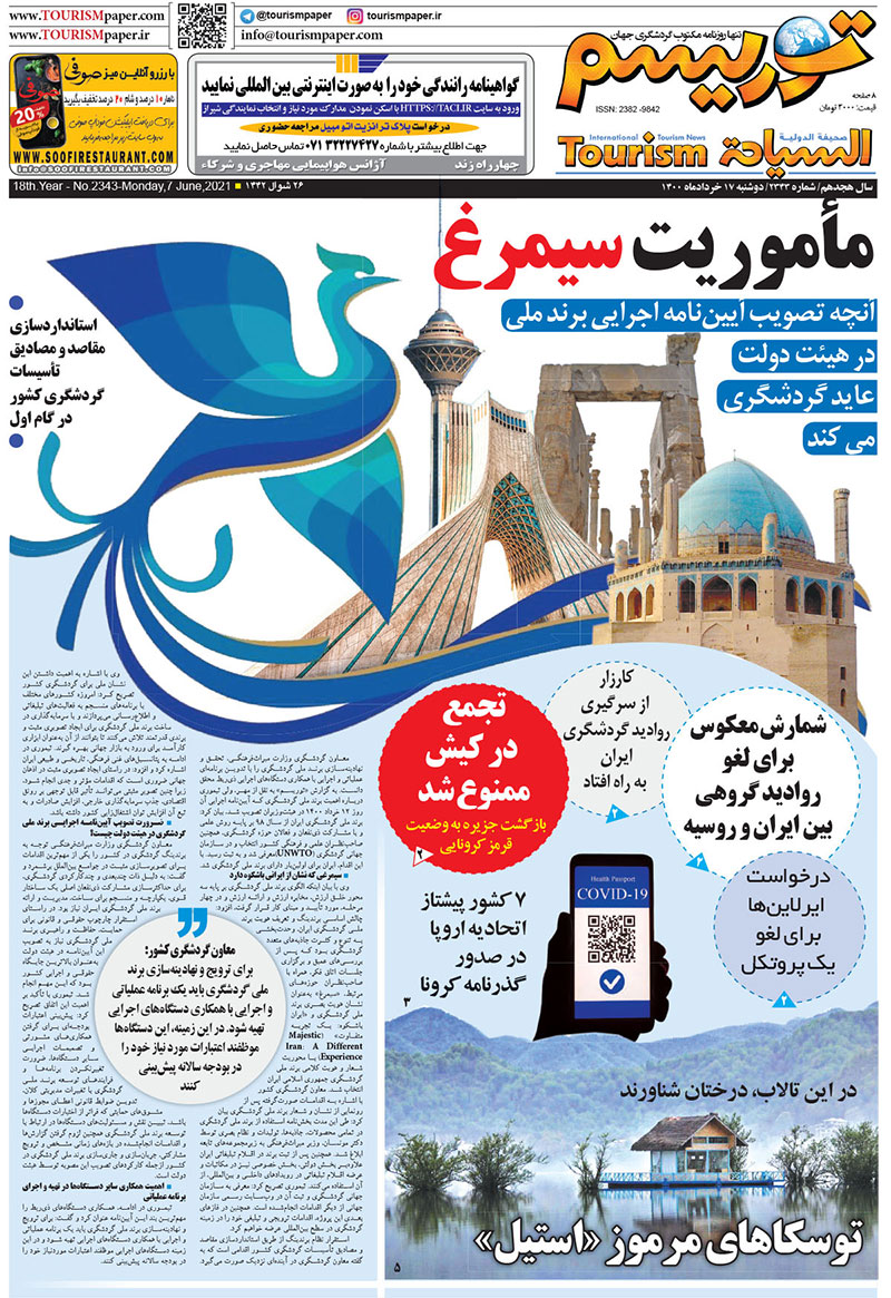 روزنامه توریسم