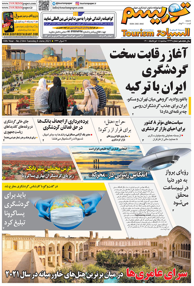 روزنامه توریسم18خرداد