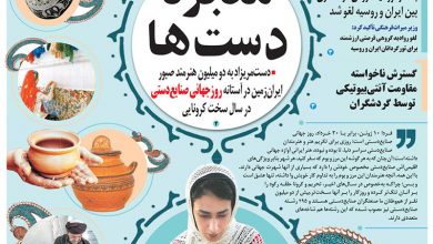 روزنامه توریسم