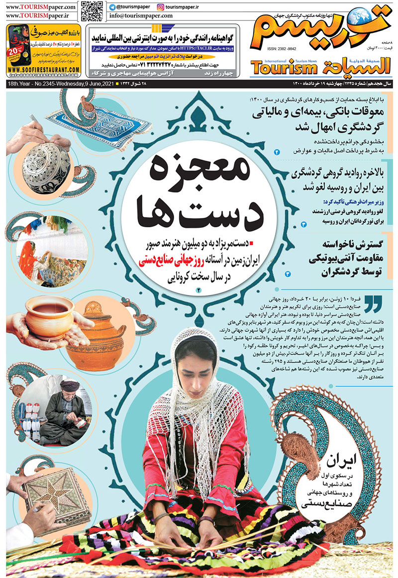 روزنامه توریسم