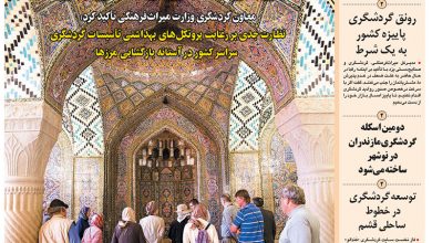 روزنامه توریسم