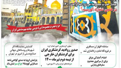 روزنامه توریسم