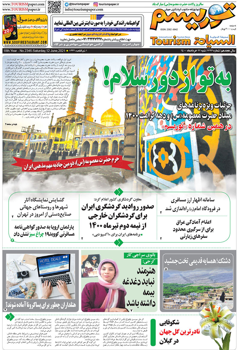 روزنامه توریسم