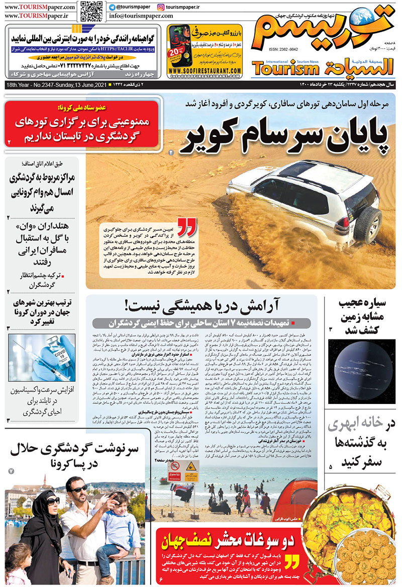 روزنامه توریسم