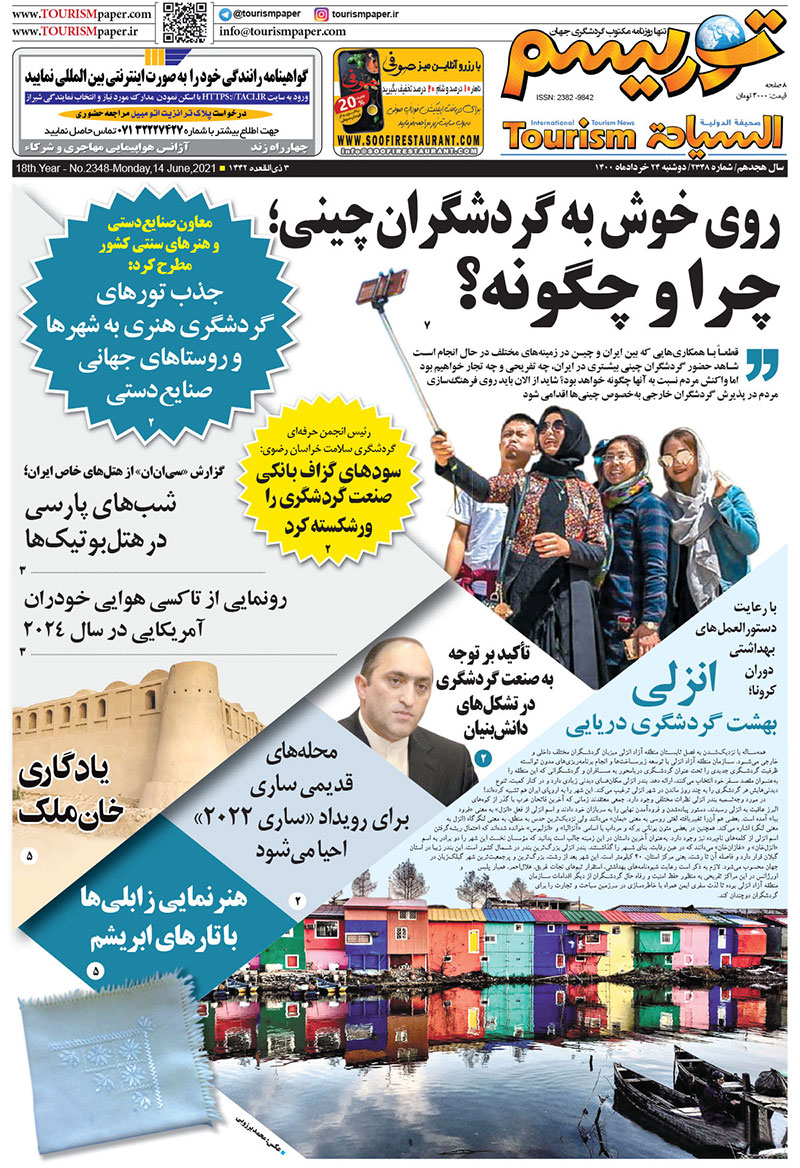 روزنامه توریسم