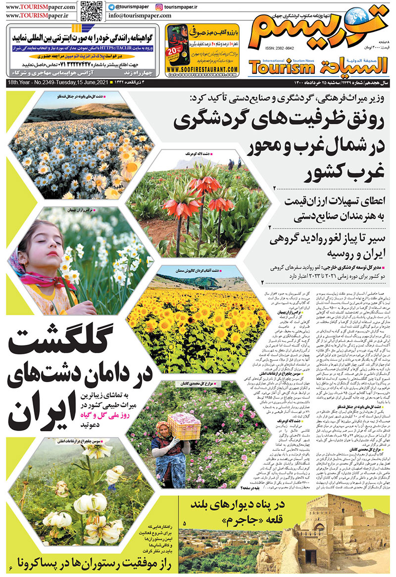 روزنامه توریسم