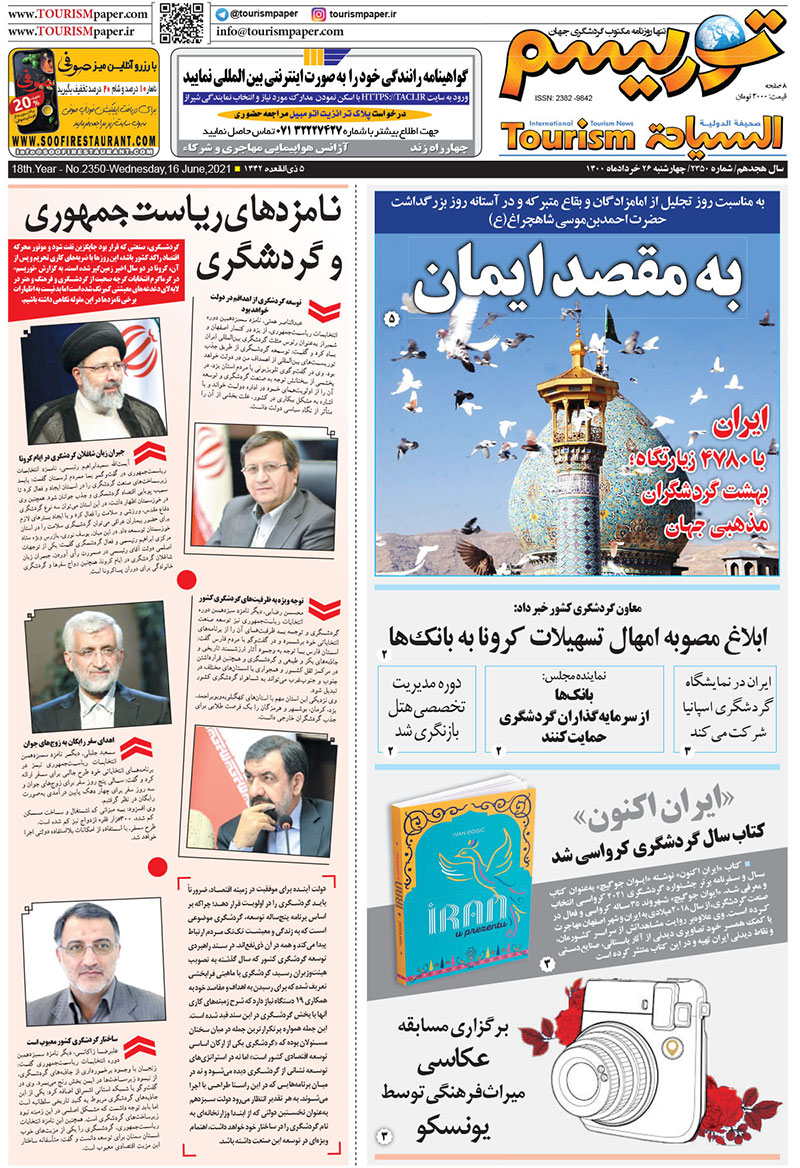 روزنامه توریسم