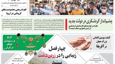 روزنامه توریسم