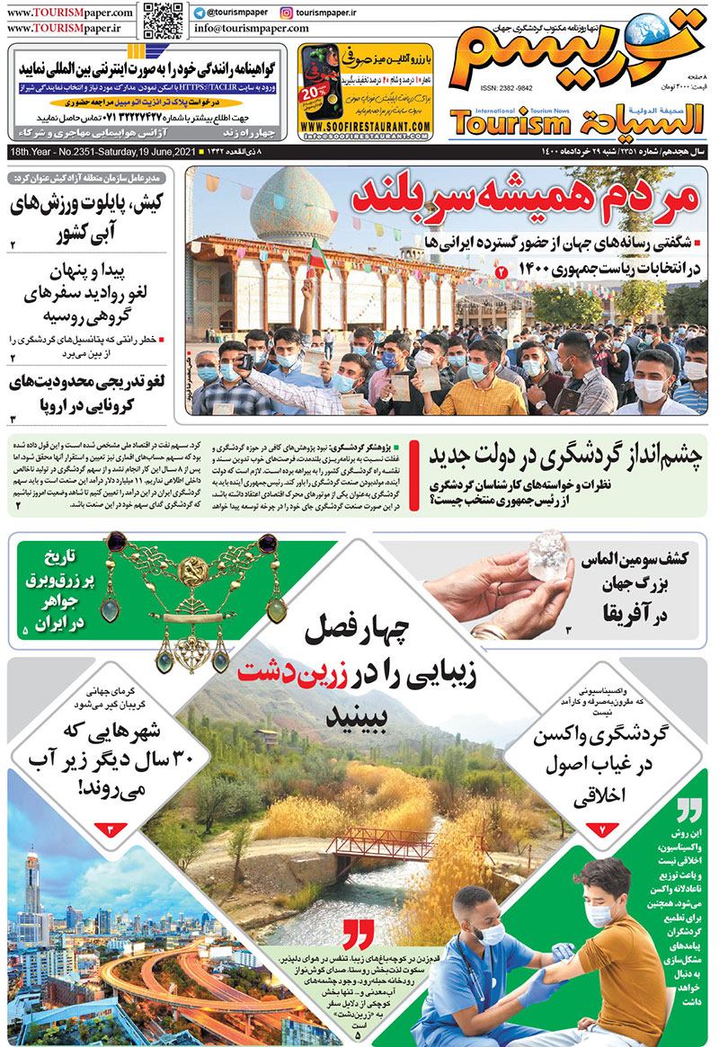 روزنامه توریسم