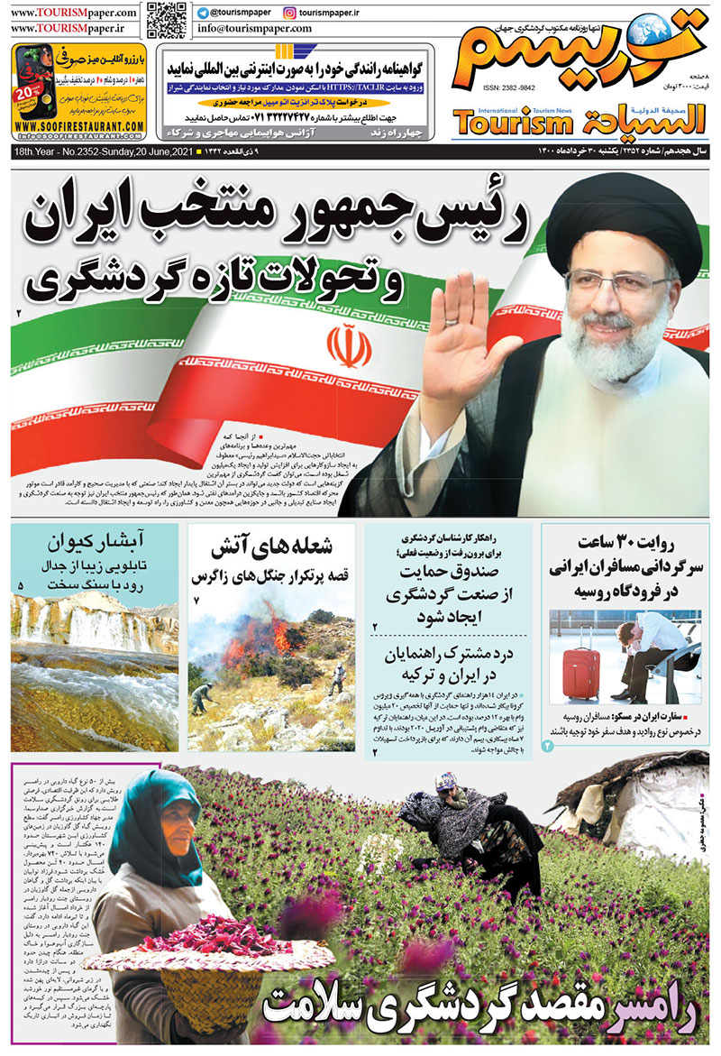 روزنامه توریسم