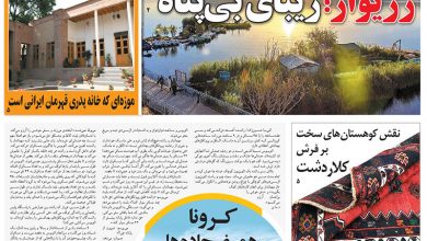 روزنامه توریسم