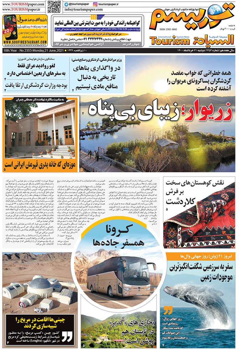 روزنامه توریسم