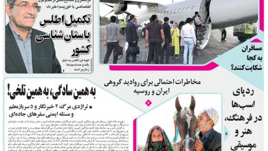 روزنامه توریسم