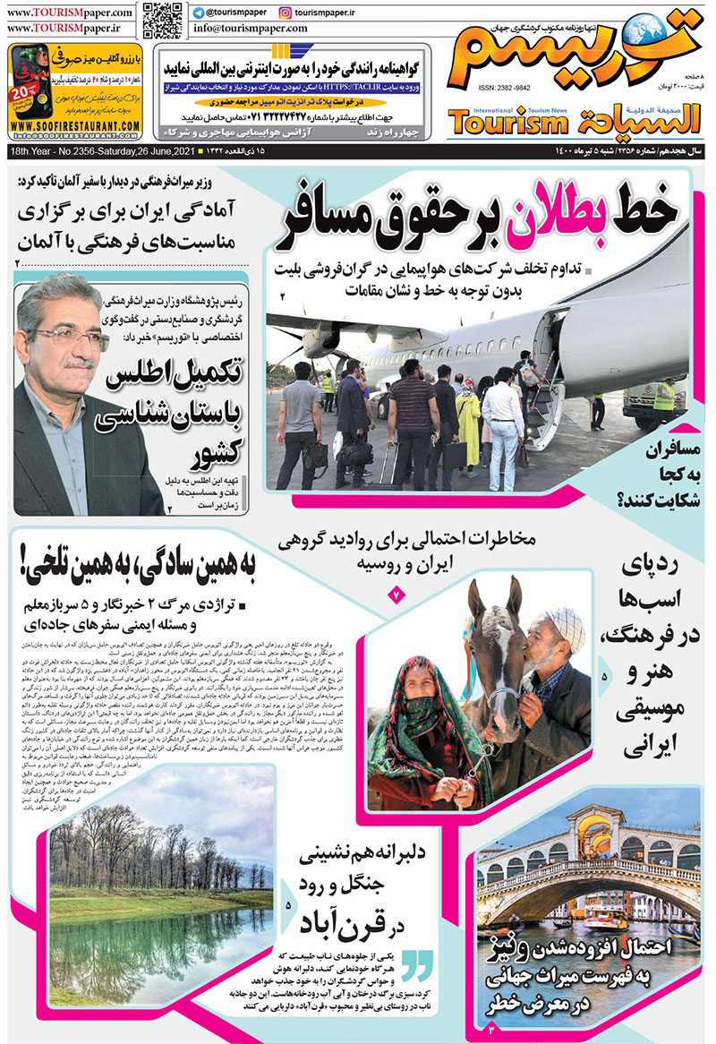 روزنامه توریسم