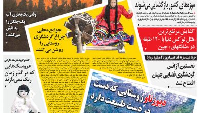 روزنامه توریسم