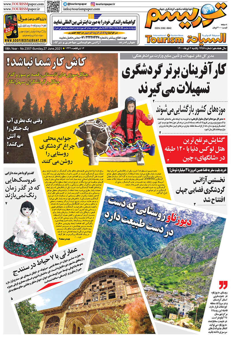 روزنامه توریسم