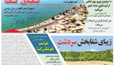 روزنامه توریسم