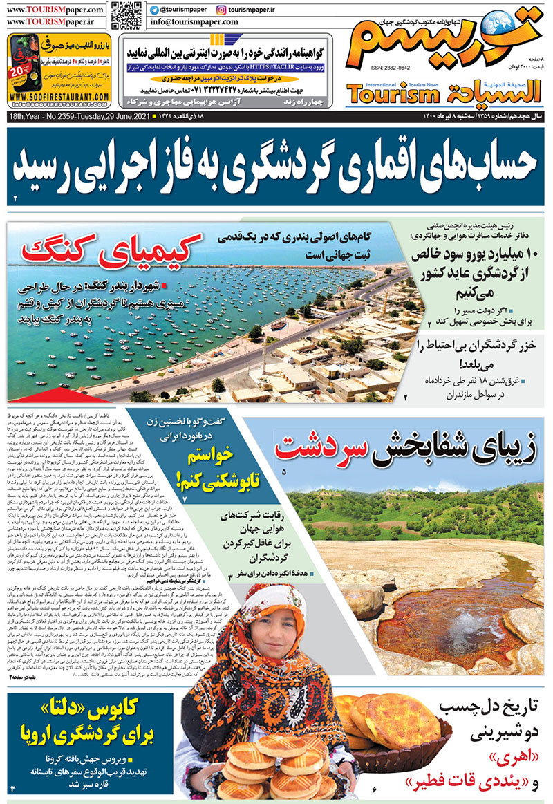 روزنامه توریسم