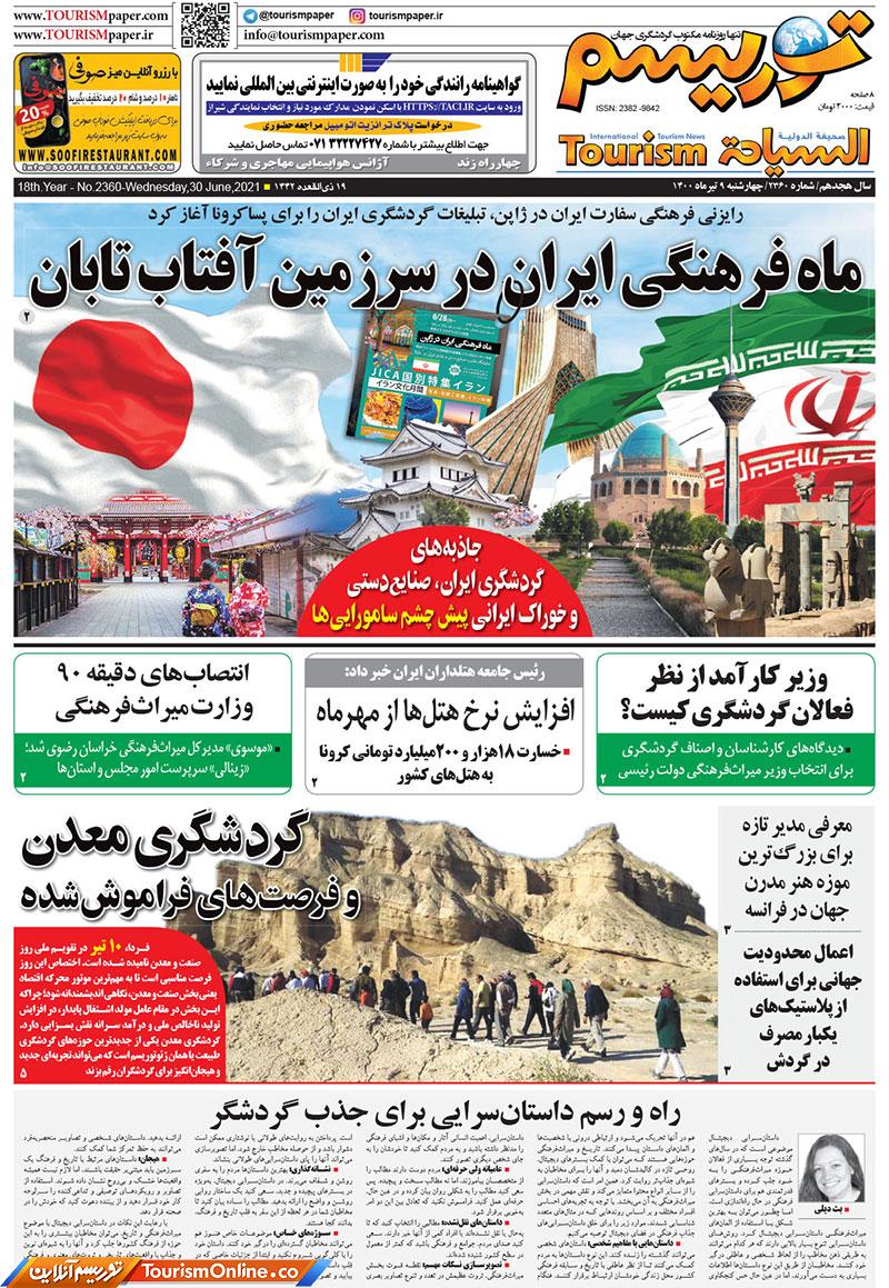 روزنامه توریسم9تیر