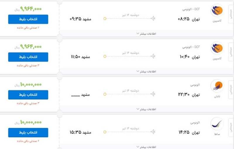 بلیت هواپیما تهران مشهد