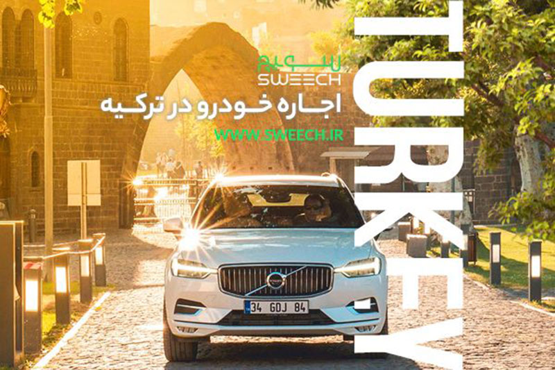 اجاره خودرو در ترکیه