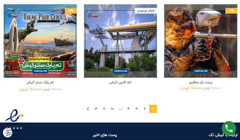 تفریحات کیش