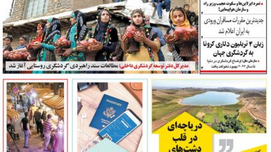 روزنامه توریسم