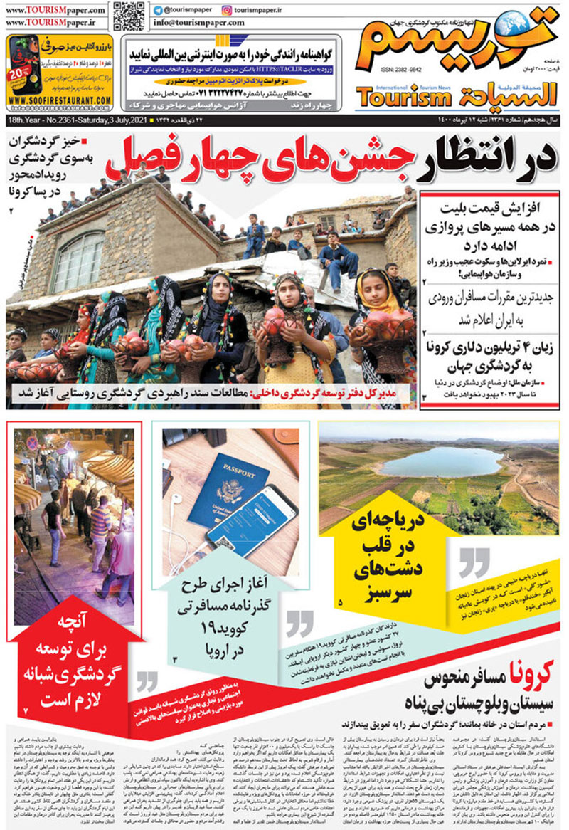 روزنامه توریسم