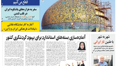 روزنامه توریسم