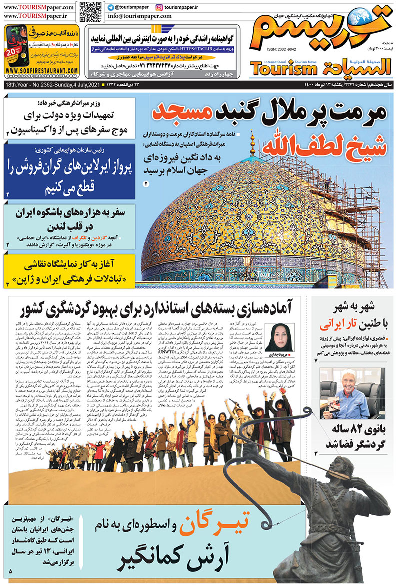 روزنامه توریسم