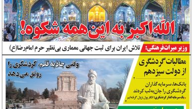 روزنامه توریسم