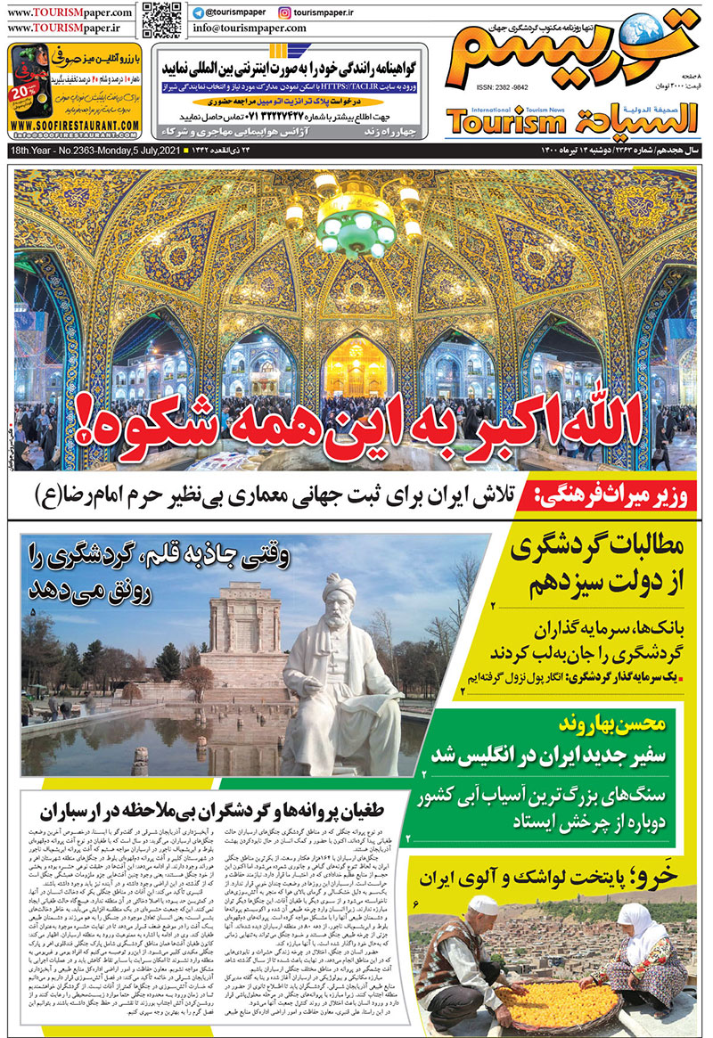 روزنامه توریسم