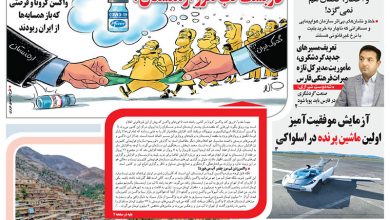 روزنامه توریسم