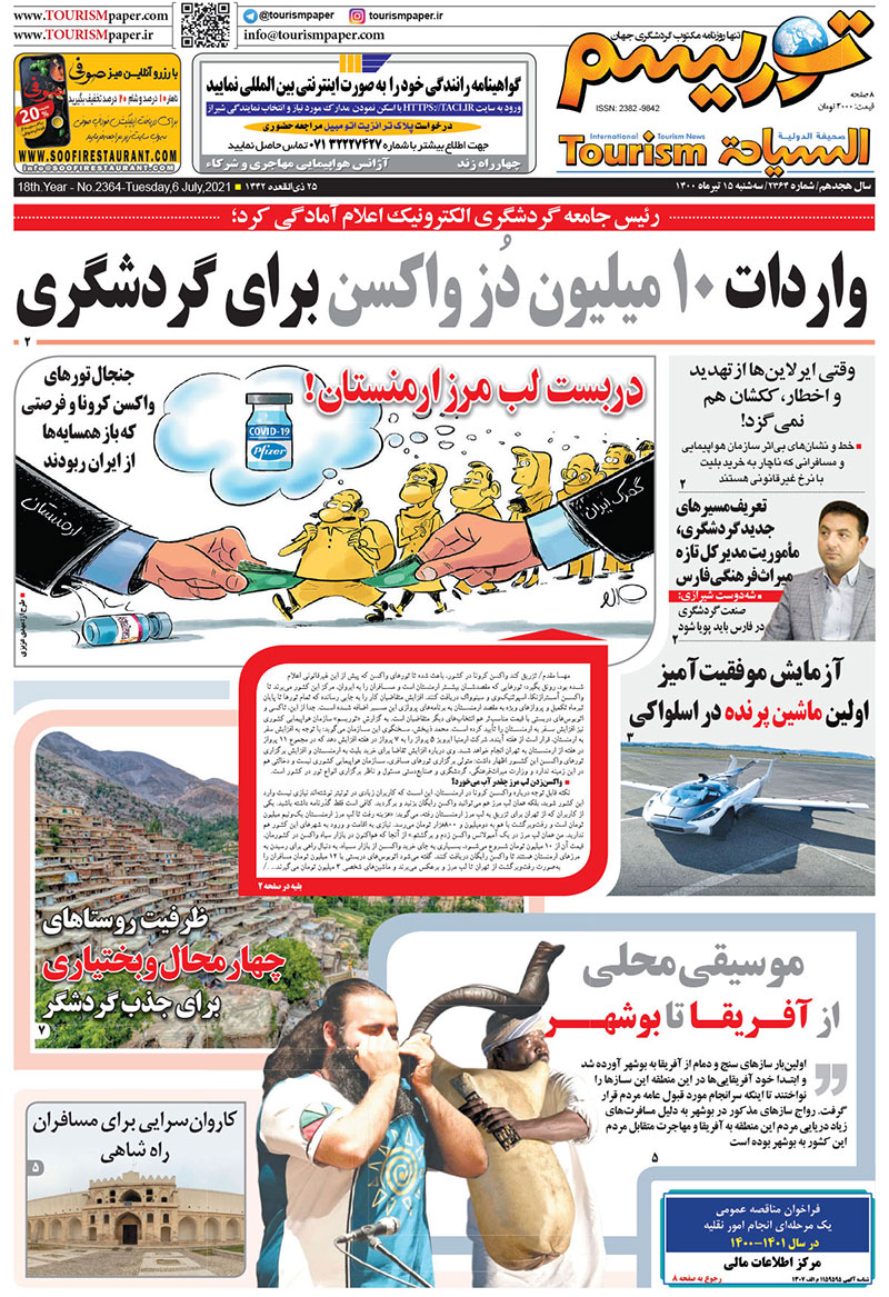 روزنامه توریسم