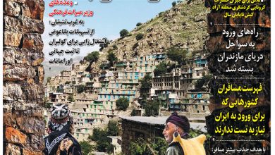 روزنامه توریسم