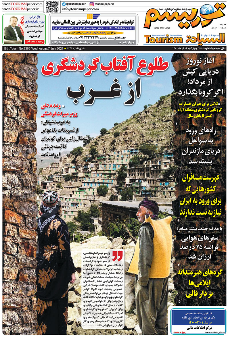 روزنامه توریسم