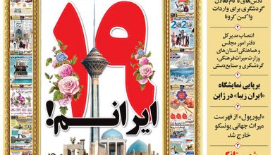 روزنامه توریسم