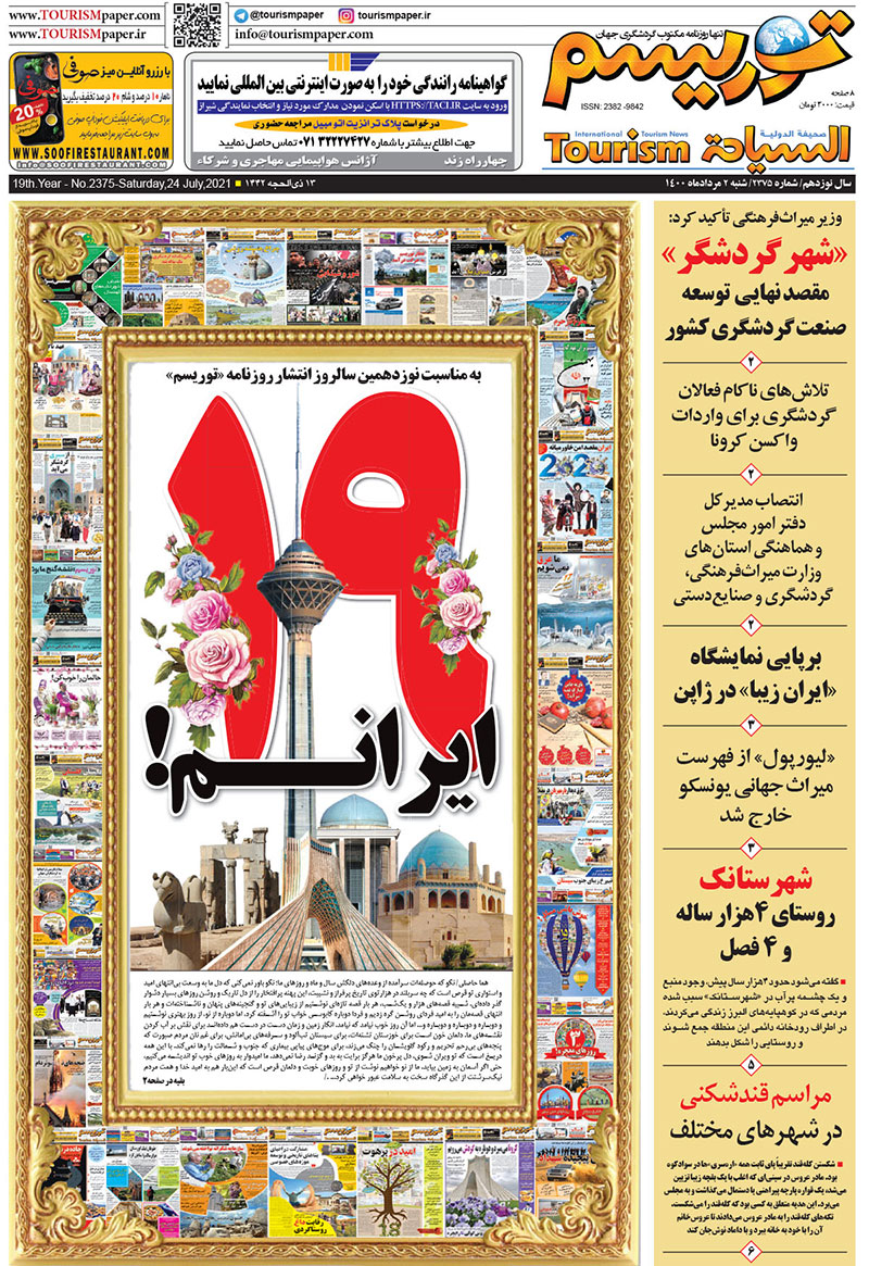 روزنامه توریسم