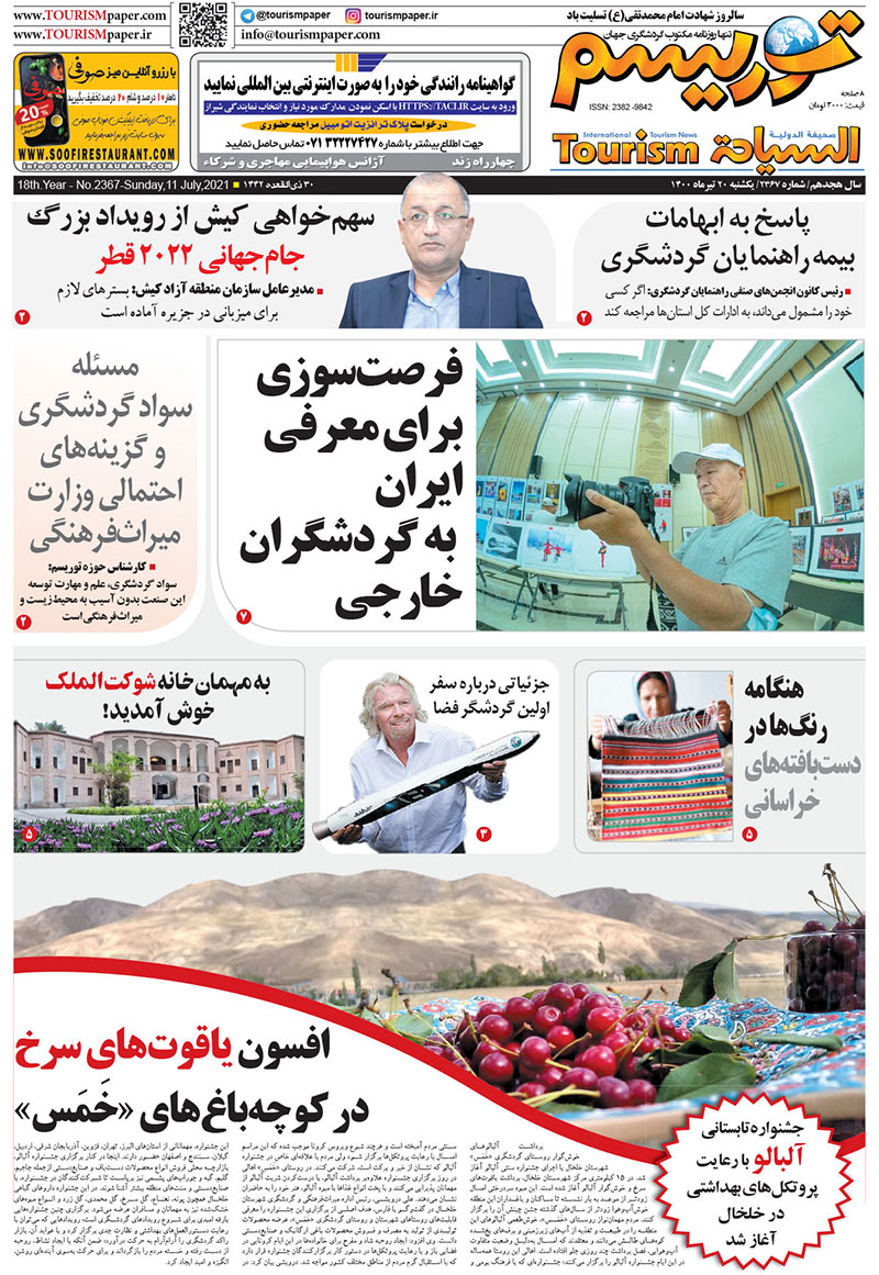 روزنامه توریسم