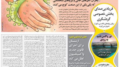 روزنامه توریسم