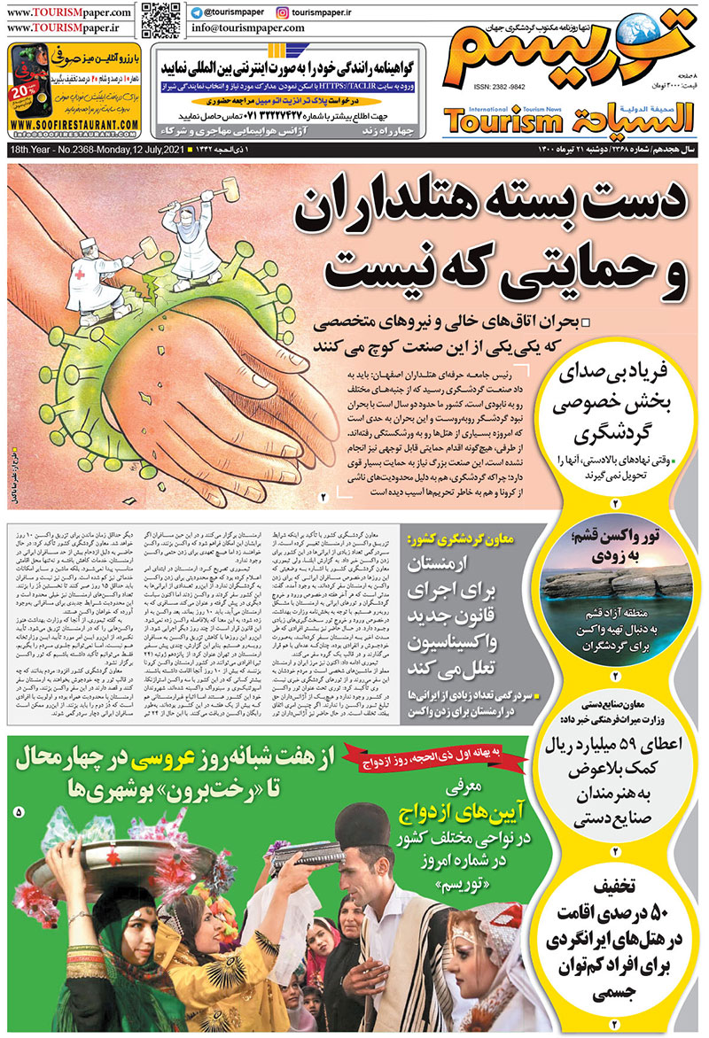 روزنامه توریسم