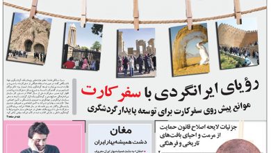 روزنامه توریسم