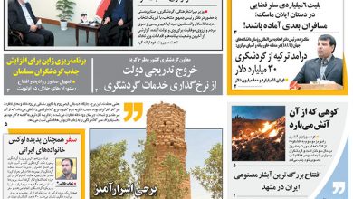 روزنامه توریسم