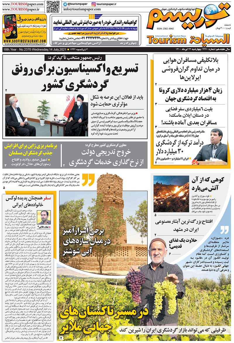 روزنامه توریسم