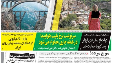 روزنامه توریسم