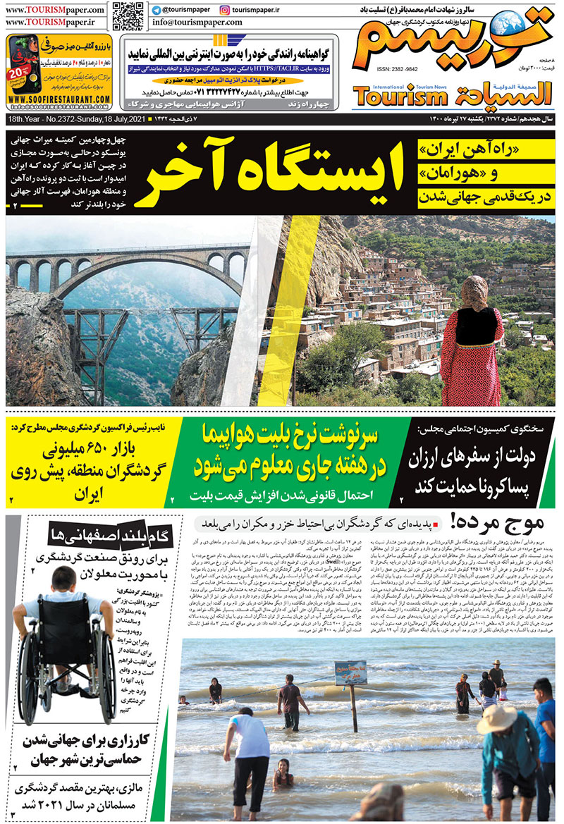 روزنامه توریسم