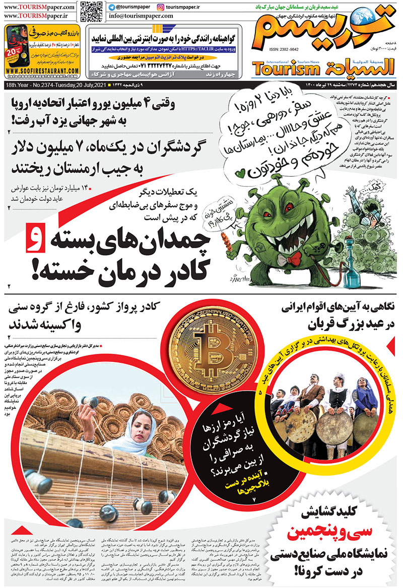 روزنامه توریسم